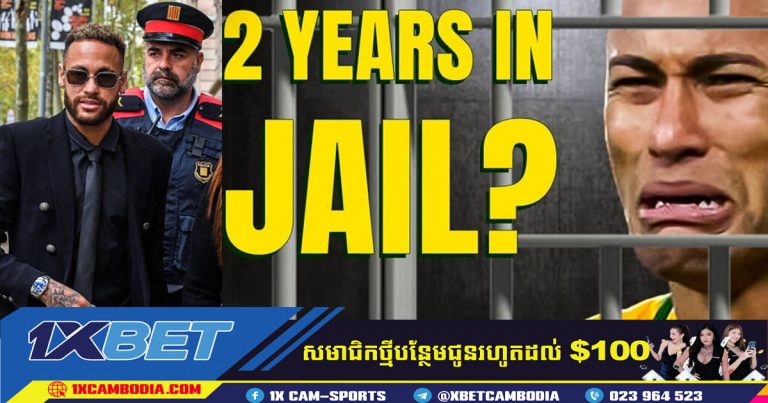 ព្រះរាជអាជ្ញាបានឱ្យ Neymar ជាប់ពន្ធនាគារ 2 ឆ្នាំ