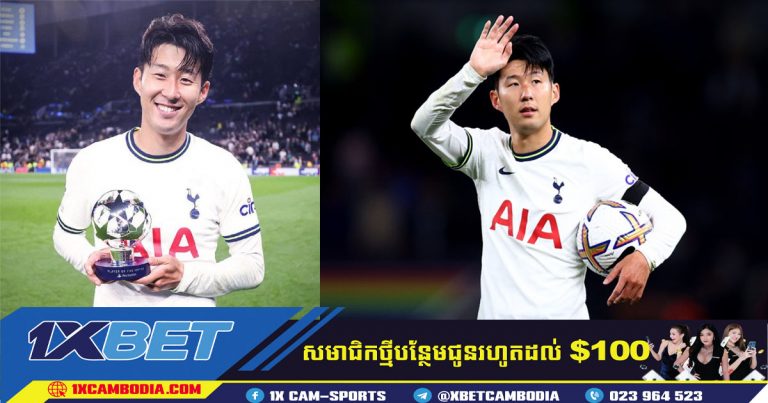 Son Heung-Min កំពុងពិចារណាលើការចាកចេញពីក្លឹប