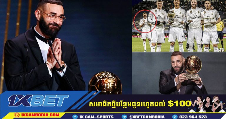 Karim Benzema ឈ្នះពានរង្វាន់ Ballon d’Or