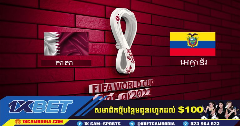 ការព្យាករណ៍ កាតា VS អេក្វាឌ័រ 20.11.2022 World Cup​ យប់នេះ