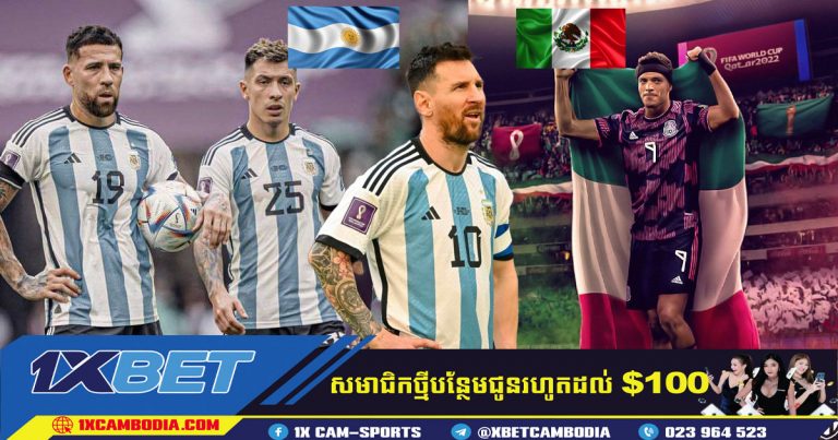 ការទស្សន៍ទាយអាហ្សង់ទីន VS ម៉ិកស៊ិក