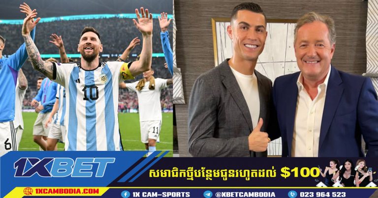 Ronaldo បានហៅ Messi ថាជាកីឡាករល្អបំផុតដែលគាត់មិនធ្លាប់ឃើញ