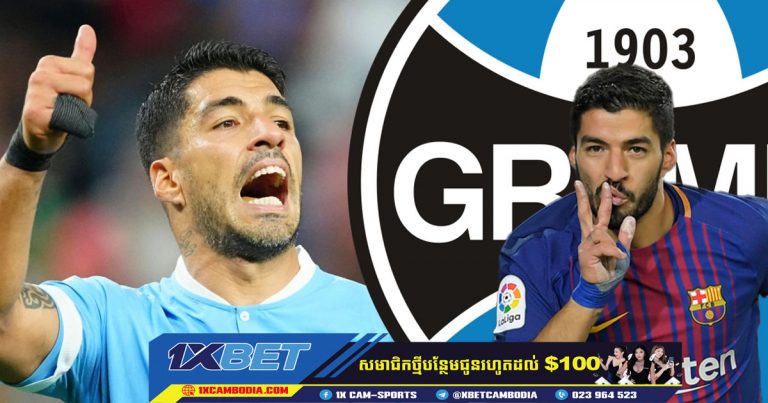 Suarez គ្រោងនឹងចូលរួមជាមួយ Gremio