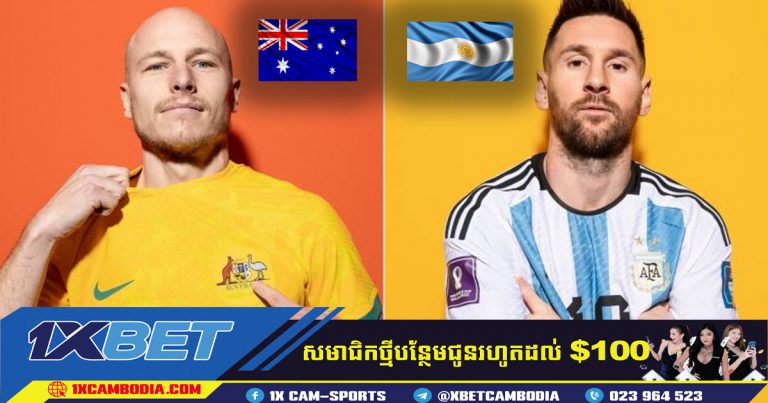 អាហ្សង់ទីន vs អូស្ត្រាលី