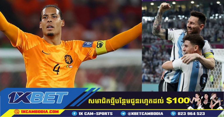 Van Dijk និយាយទៅលើ Messi៖ វានឹងញាក់កន្ត្រាក់អារម្មណ៍នៅជ្រុងទីលានក្នុងពេលយើងវាយប្រហារគ្នា