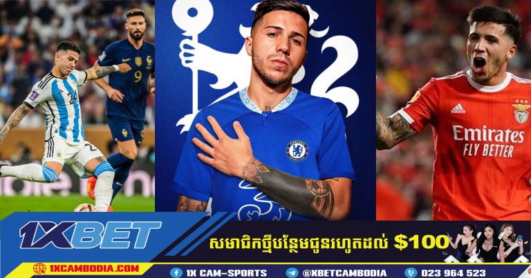 ក្រុមតោខៀវបានផ្តល់ជូនចំនួន 112 លានផោនលើតារាអាហ្សង់ទីន Enzo Fernandez