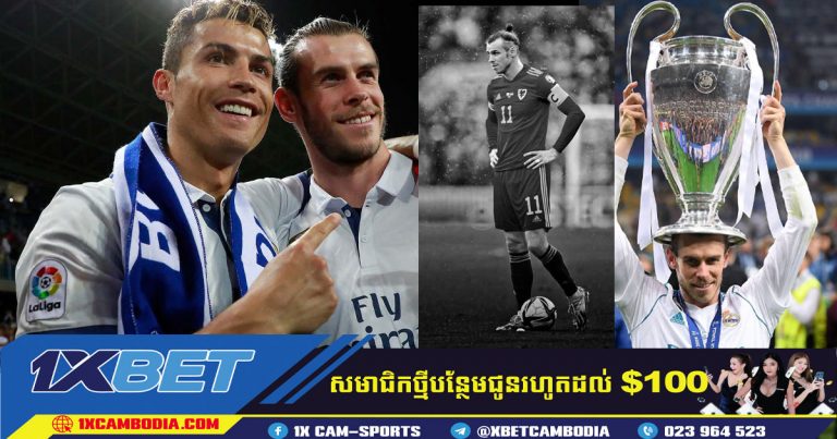 Gareth Bale ប្រកាសចូលនិវត្តន៍ពីបាល់ទាត់