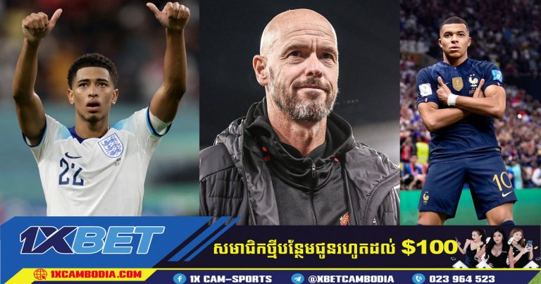 ក្មេងៗបានសួរ Ten Hag ថាតើ Manchester United នឹងចុះហត្ថលេខាលើ Bellingham និង Mbappe ដែរឬទេ?