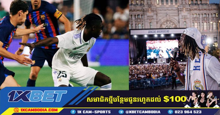 Camavinga ច្រានចោលពាក្យចចាមអារ៉ាមដែល អាចចូលរួមជាមួយ Arsenal ឬ Chelsea