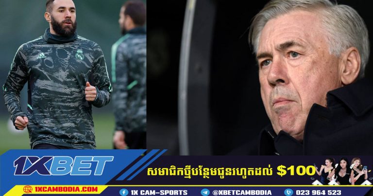Carlo Ancelotti បានជំរុញឱ្យក្លឹបយល់ព្រមលើកិច្ចសន្យាថ្មីជាមួយ Karim Benzema