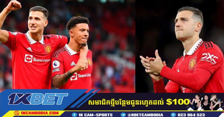 Real Madrid  ចាប់អារម្មណ៍លើការចុះហត្ថលេខា Diogo Dalot