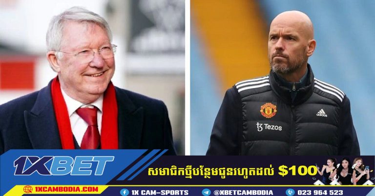 Erik ten Hag រីករាយជាមួយនឹងការគាំទ្រពី Sir Alex Ferguson
