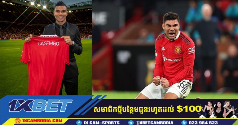 Casemiro  ខ្ញុំមកទីនេះដើម្បីឈ្នះពានរង្វាន់