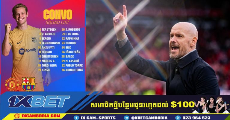 Ten Hag បានប្រាប់ថា កីឡាកររបស់គាត់ពិតជារំភើបក្នុងការជួបជាមួយ Barcelona