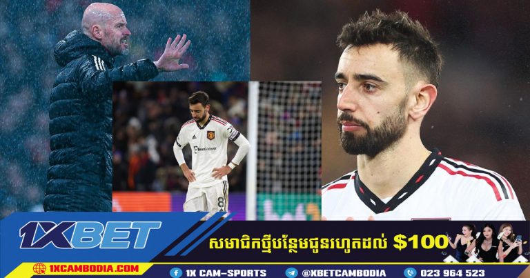 Erik ten Hag បានប្រាប់ថាជួបពិភាក្សាជាមួយ Bruno Fernandes អំពីចំណុចខ្វះខាតរបស់គាត់