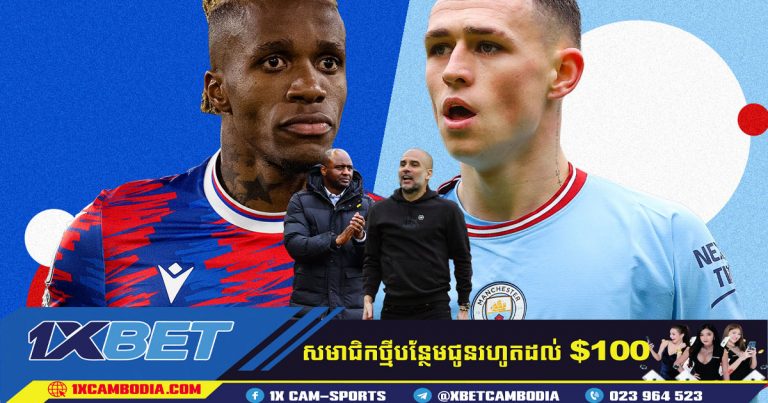 ទស្សន៏ទាយលទ្ថផល Crystal Palace Vs Manchester City