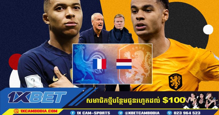 ការព្យាករណ៍ បារាំង VS ហូឡង់