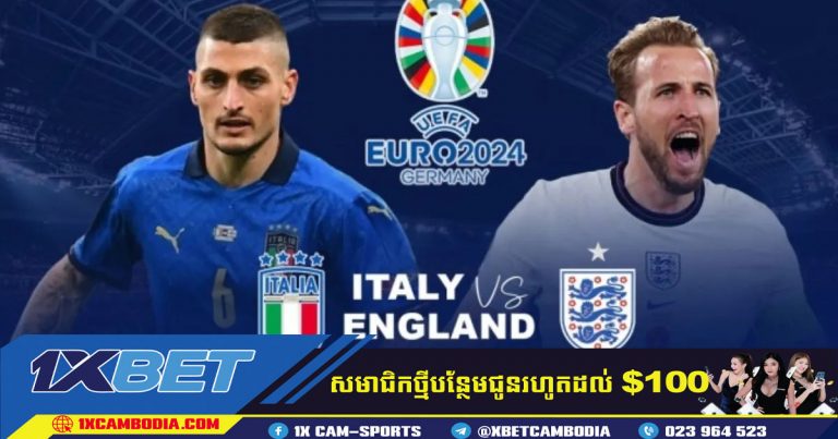 ការទស្សន៍ទាយ អ៊ីតាលី VS អង់គ្លេស