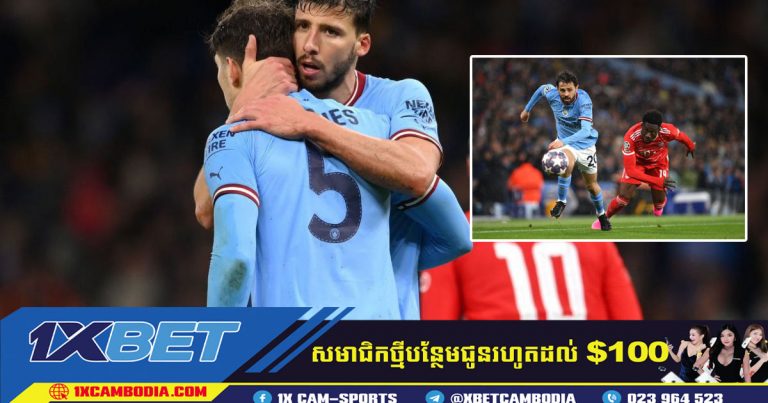Rodri សប្បាយចិត្តបន្ទាប់ពីឈ្នះ Bayern ក្នុងលទ្ធផល 3-0
