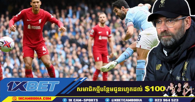 Klopp មិននិយាយទៅកាន់កីឡាកររបស់គាត់ទេបន្ទាប់ពីលទ្ធផល 4-1នៅលើទឹកដី Manchester City