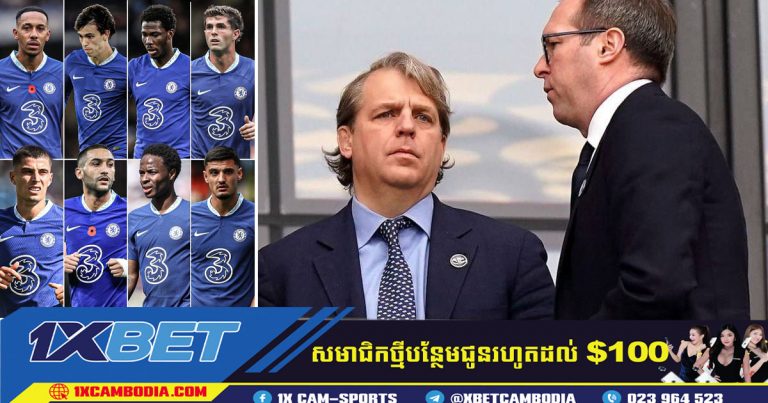 Chelsea កំពុងរៀបចំផែនការសម្អាតនៅរដូវក្តៅនេះ៖ កីឡាករ 8 នាក់អាចចាកចេញ