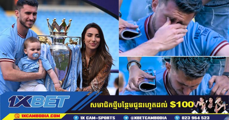 Aymeric Laporte ត្រូវបានគេឃើញស្រក់ទឹកភ្នែកនៅលើទីលានបន្ទាប់ពី Manchester City លើកពាន