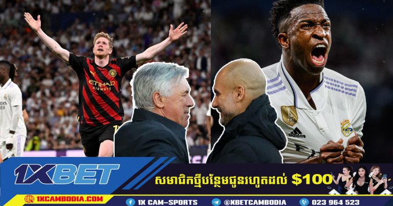 ប្រកួតជើងទី 1: Manchester City vs Real Madrid  (1-1)