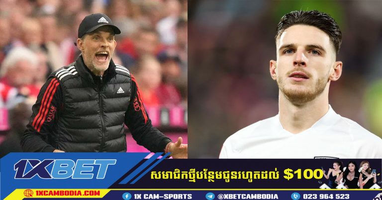 Bayern មានបំណងចុះហត្ថលេខាលើ Declan Rice