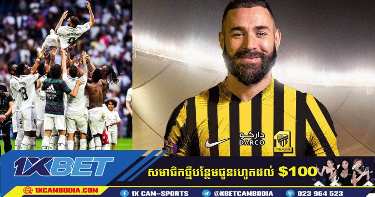 Karim Benzema បានចាកចេញពី Real Madrid