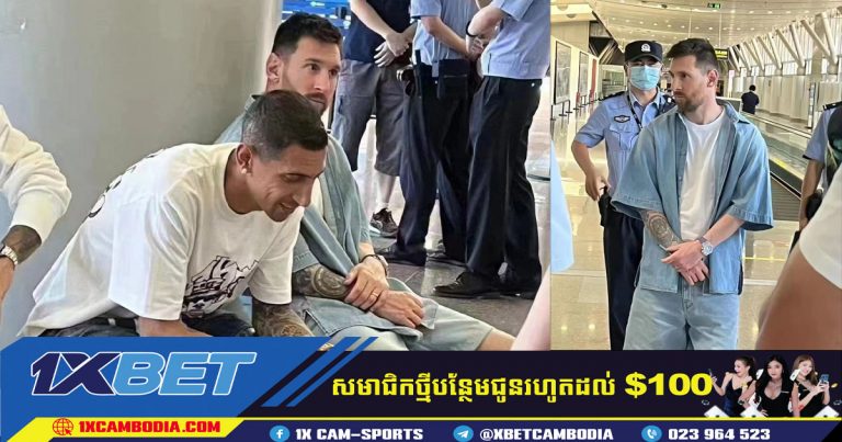 Lionel Messi គិតថាគាត់នឹងមិនត្រូវការទិដ្ឋាការទៅប្រទេសចិនទេ