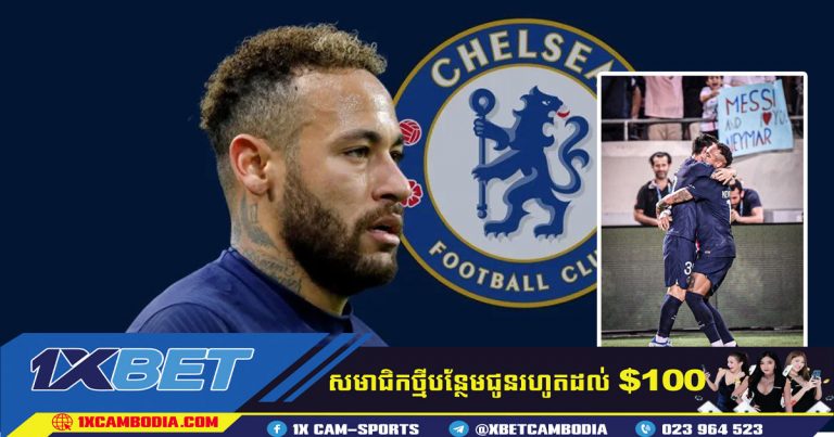 Chelsea បើកការពិភាក្សាជាមួយ PSG ជុំវិញការផ្លាស់ប្តូរសម្រាប់ Neymar