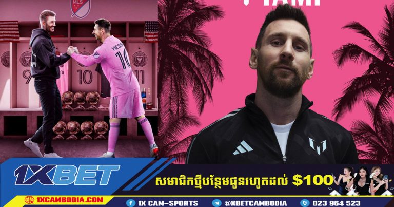 Messi ជាមួយក្លឹប Inter Miami  គឺមានរយៈពេល 3 ឆ្នាំ