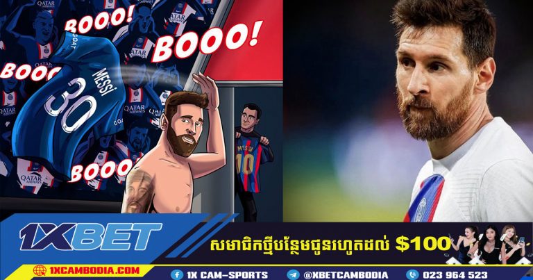 PSG បានប្រកាសថា Lionel Messi នឹងចាកចេញនៅរដូវក្តៅនេះ