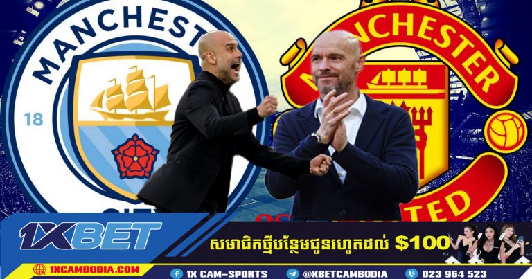 ការទស្សន៍ទាយ MAN CITY VS MAN UTD