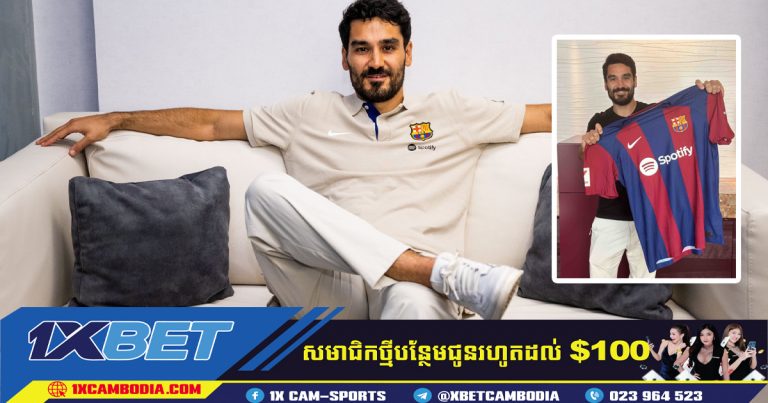 Gundogan ផ្ញើសារទៅកាន់អ្នកគាំទ្រ Barcelona មុនពេលពិធីចុះហត្ថលេខា