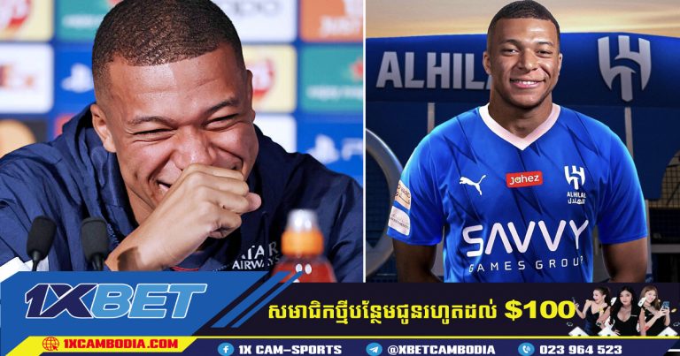 PSG បានទទួលយកការដេញថ្លៃ 259 លានផោនរបស់ Al Hilal សម្រាប់ Kylian Mbappe