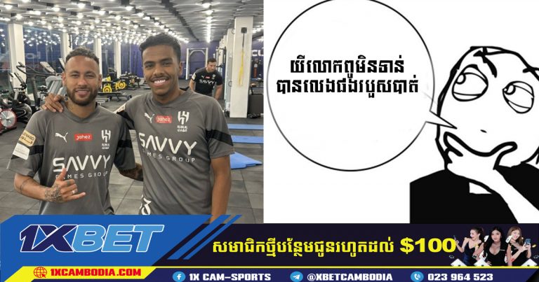 របួសស្រាលរបស់ Neymar នឹងពន្យារការបង្ហាញខ្លួនលើកដំបូងរបស់ Saudi Pro League រហូតដល់ខែកញ្ញា