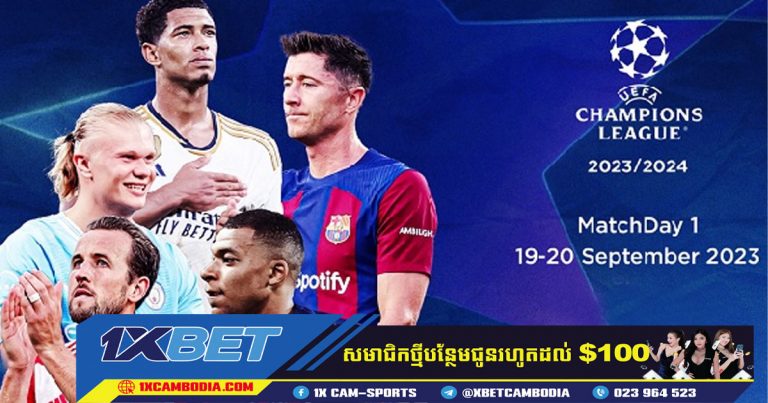 UEFA Champions League បានត្រលប់មកវិញហើយ ការទស្សន៍ទាយពានរង្វាន់ UEFA Champions League