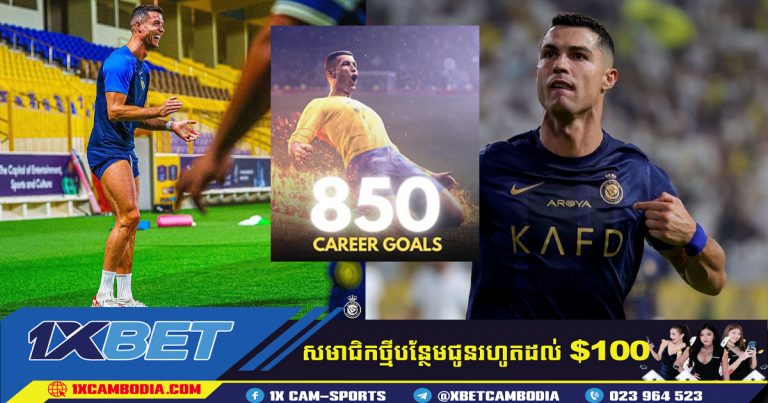 Cristiano Ronaldo បានអបអរគ្រាប់បាល់ទី 850 ក្នុងអាជីពរបស់គាត់