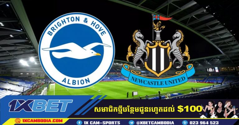 ការព្យាករណ៍  BRIGHTON VS NEWCASTLE