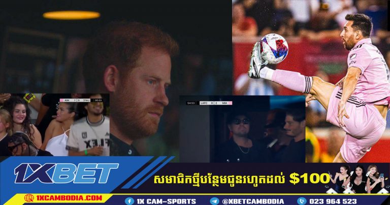 អ្នកគាំទ្រប្រតិកម្មនៅពេលដែលព្រះអង្គម្ចាស់ Harry បង្ហាញខ្លួនដើម្បីមើល Lionel Messi លេងឱ្យ Inter Miami