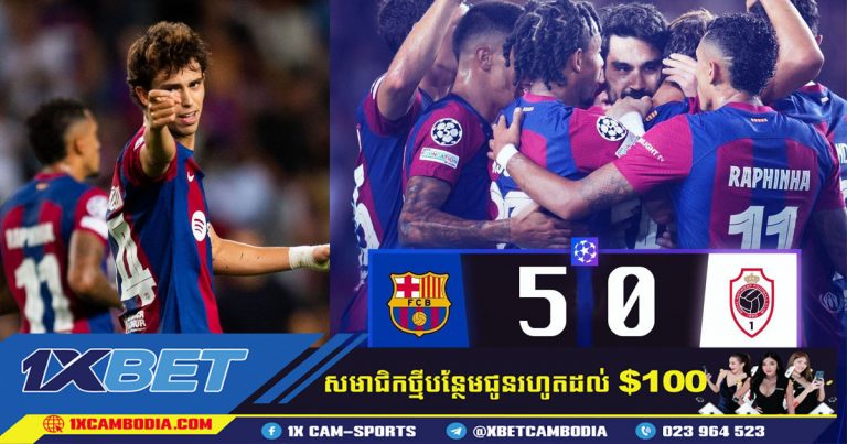 ក្រុម FC Barcelona បានយកឈ្នះលើក្រុម Royal Antwerp ក្នុងលទ្ធផល 5-0
