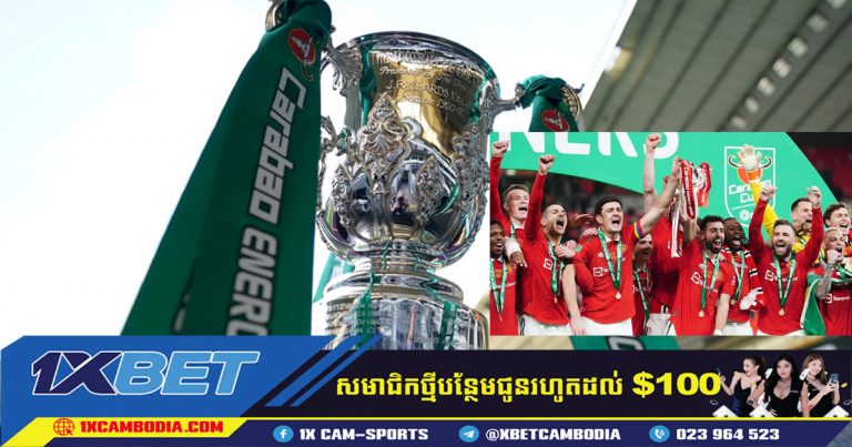 Manchester United ត្រូវជួបក្រុម Newcastle United ក្នុងជុំទី 4