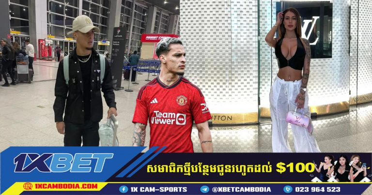 Antony ត្រៀមត្រឡប់ទៅប្រទេសអង់គ្លេសវិញ ដើម្បីប្រឈមមុខនឹងប៉ូលីសជុំវិញការចោទប្រកាន់ថាគាត់បានវាយគូស្នេហ៍