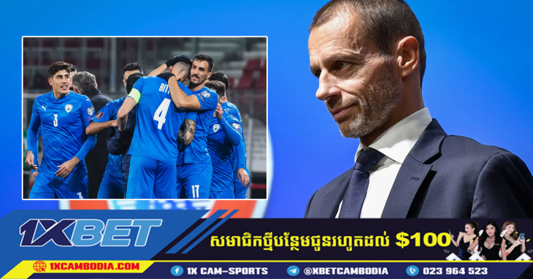 បន្ទាប់​ពី​ការ​វាយ​ប្រហារ​របស់​ក្រុម Hamas មក​លើ​អ៊ីស្រាអែល UEFA បាន​ផ្អាក​ការ​ប្រកួត​ខាង​មុខ​របស់​ក្រុម​ជម្រើស​ជាតិ​អ៊ីស្រាអែល
