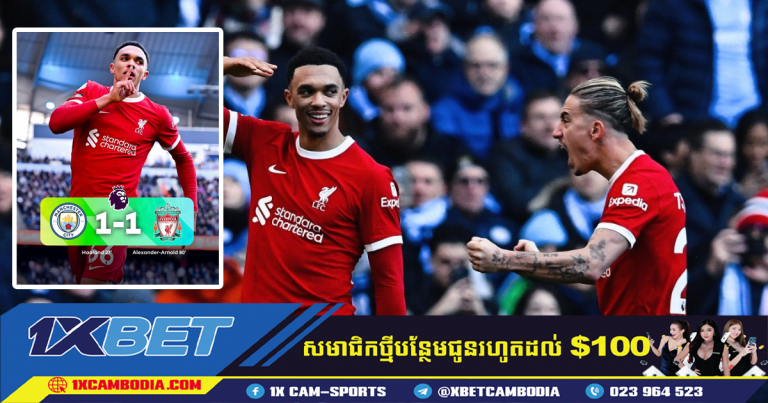 ហង្សក្រហម បានវាយបកលទ្ធផលស្មើ 1-1 ជាមួយក្រុម Manchester City