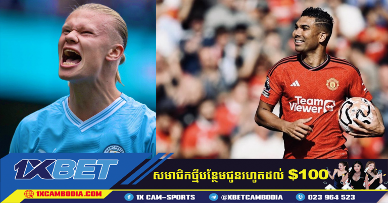 Man Utd ចង់បានអ្នកជំនួស Casemiro នឹង​ Real Madrid ចាប់អារម្មណ៍ Haaland.
