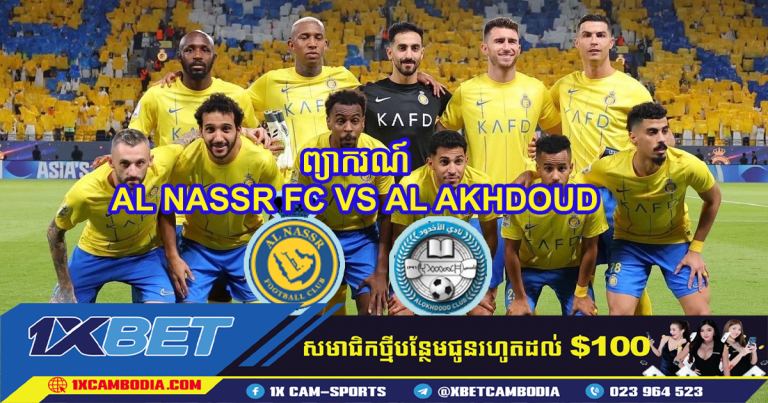ព្យាករណ៍ AL NASSR FC VS AL AKHDOUD