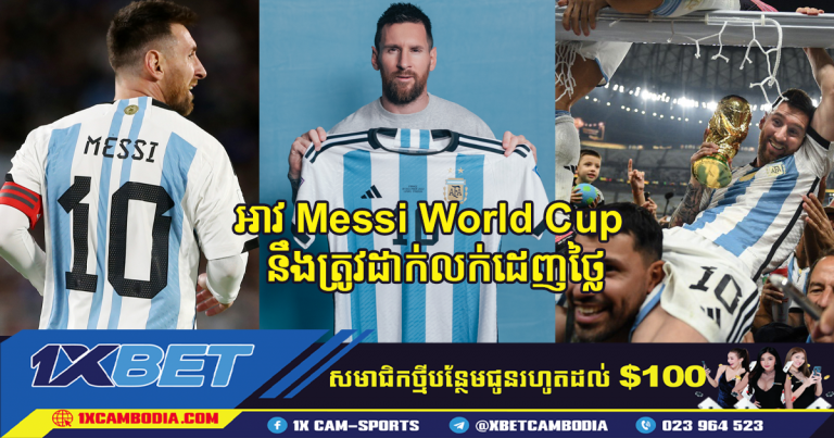 អាវ Messi World Cup នឹងត្រូវដាក់លក់ដេញថ្លៃ