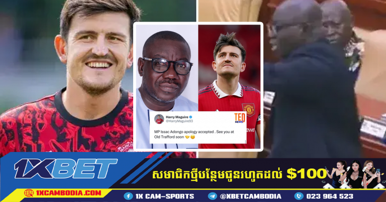 សមាជិកសភា ហ្គាណា ចេញលិខិតសុំទោសខ្សែការពារ Harry Maguire របស់ក្រុម Manchester United បន្ទាប់ពីការសើចចំអរក្នុងសភា